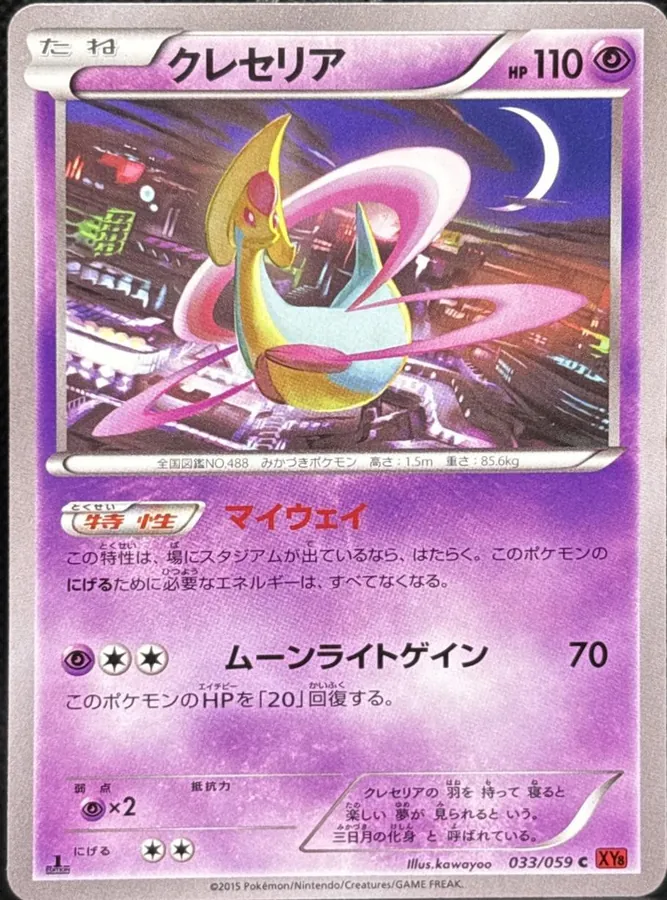 Cresselia [1st-Edition]